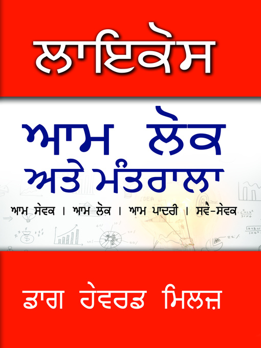 Title details for ਲਾਇਕੋਸ by Dag Heward-Mills - Available